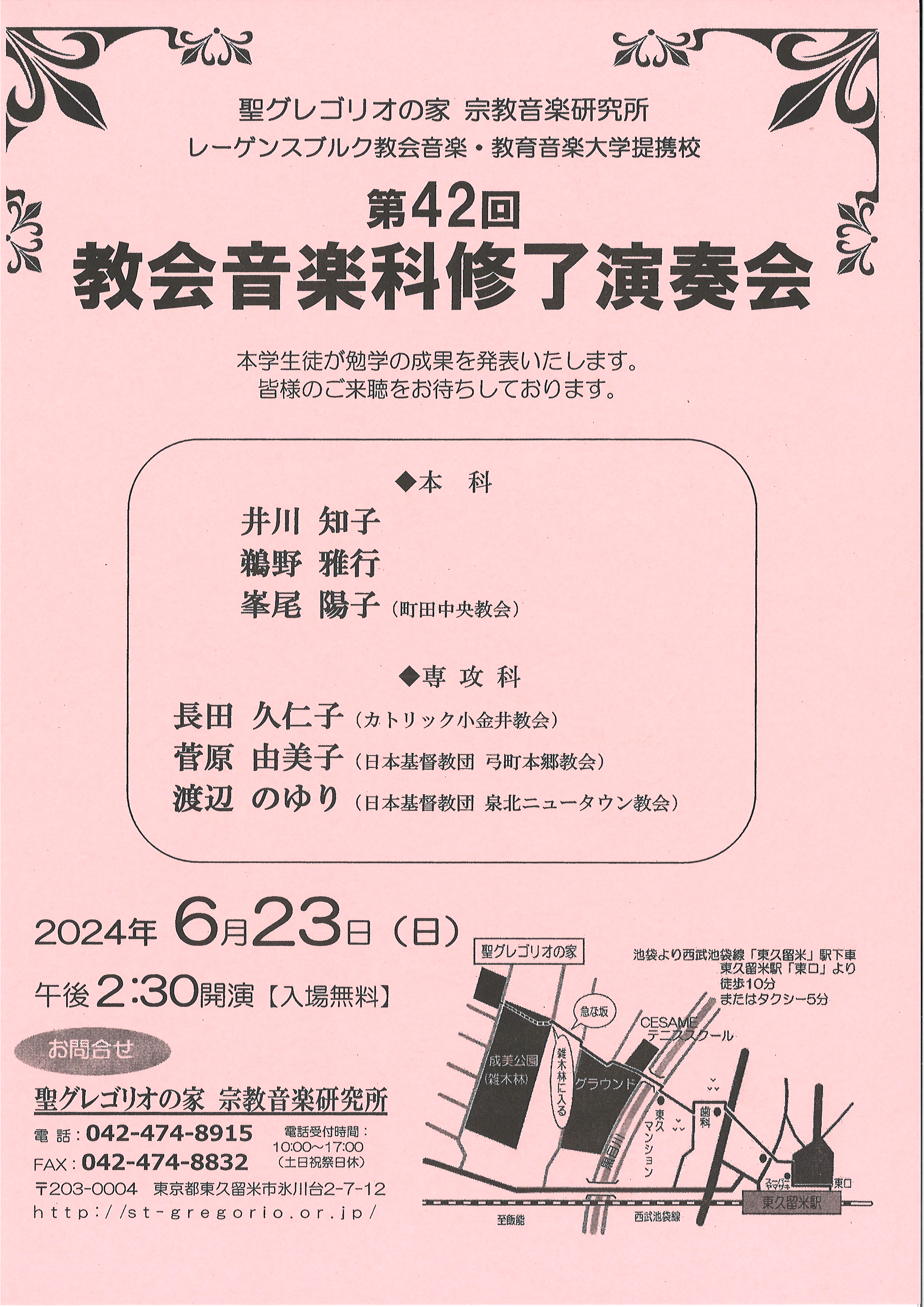 【お知らせ】第42回教会音楽科修了演奏会（6/23）演奏曲目 ...
