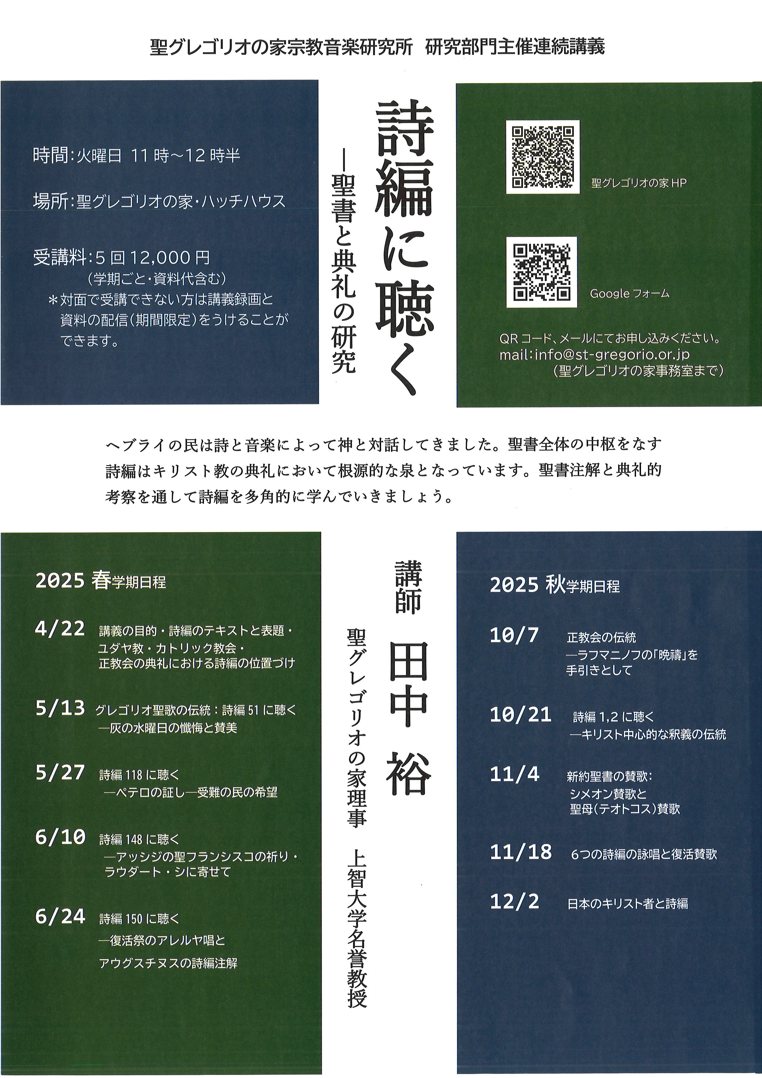 【超安い】 申込開始】詩編に聴く―聖書と典礼の研究(4/22から5回シリーズ 人文