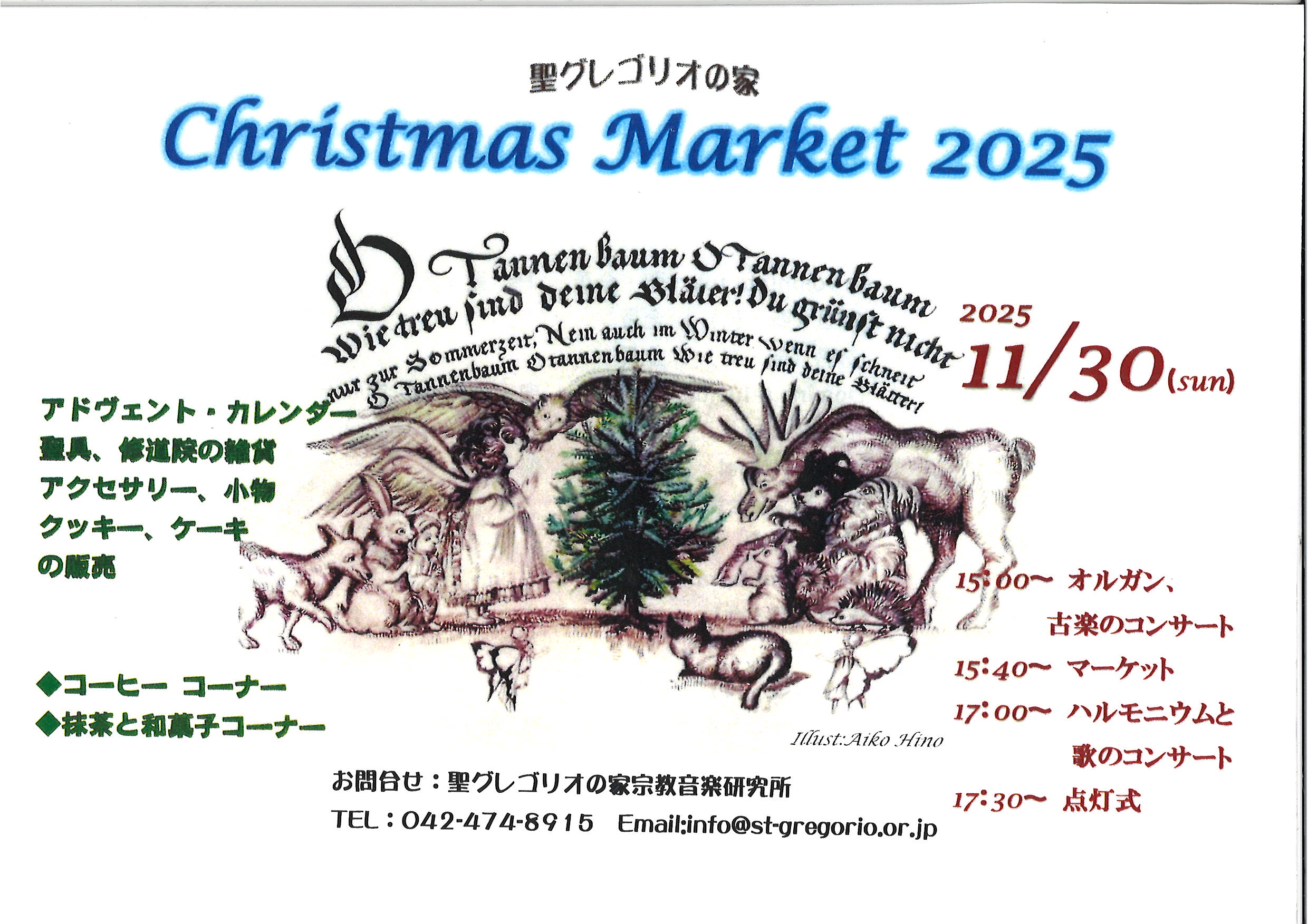 お知らせ】クリスマスマーケット2025を開催します（11/30） | 聖